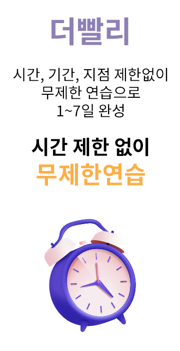더빨리