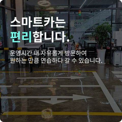 스마트카는 편리합니다
