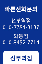 선부역점